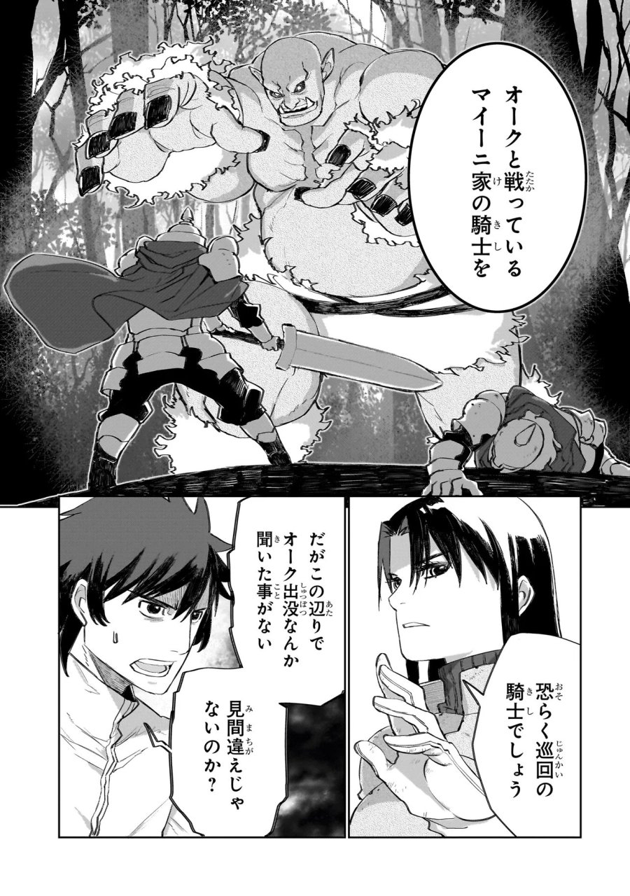 セブンス 第22.2話 - Trang 3
