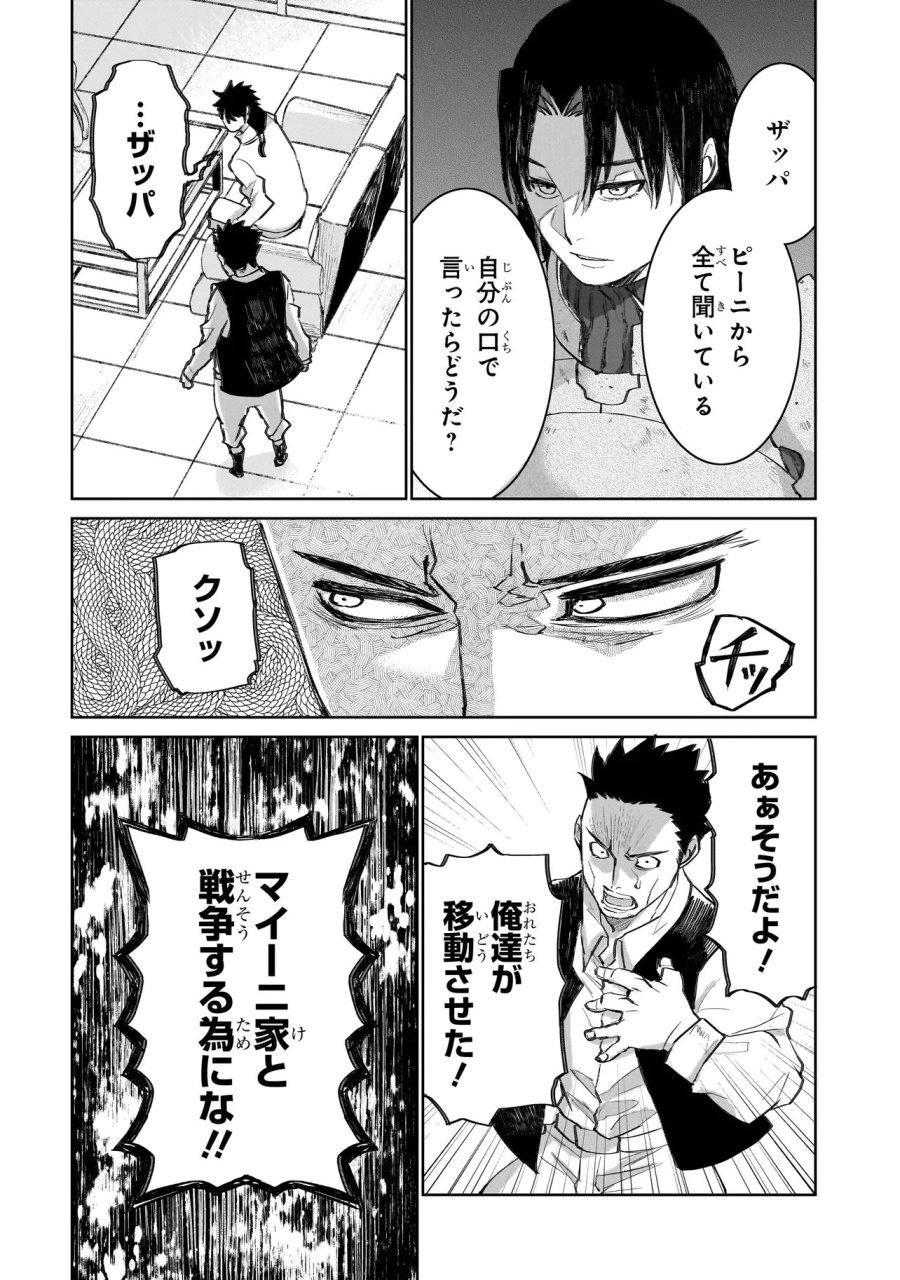 セブンス 第22.2話 - Trang 6