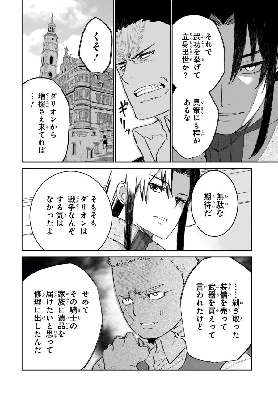 セブンス 第22.2話 - Trang 8