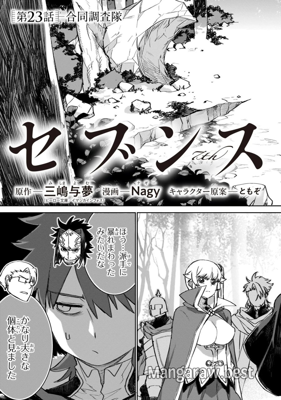 セブンス 第23話 - Trang 3