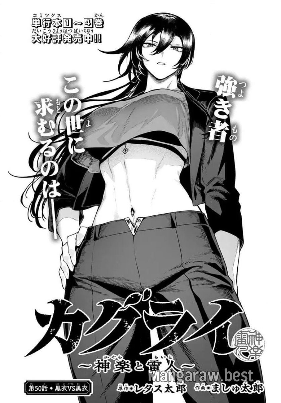 カグライ~神楽と雷人~ 第50話 - Trang 1