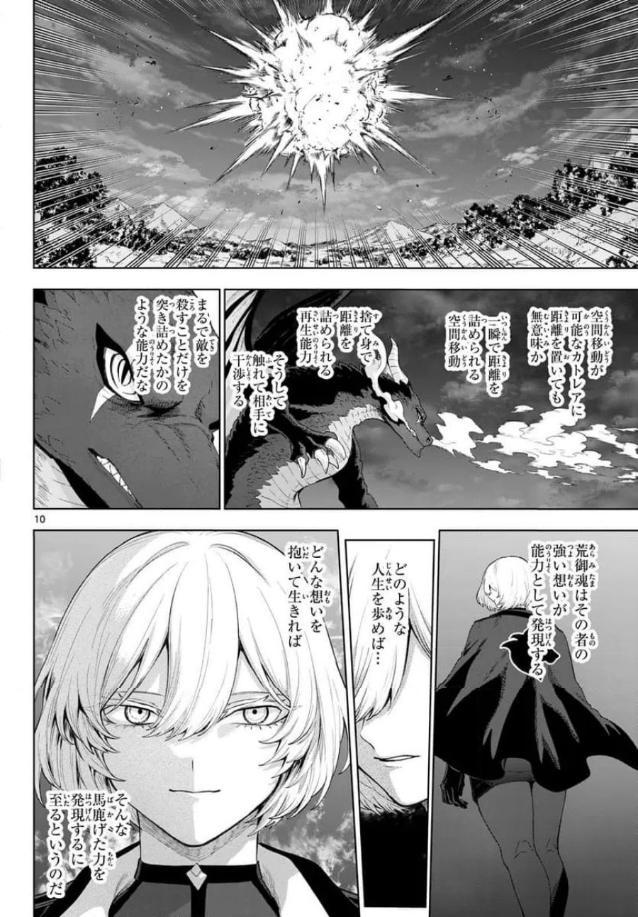 カグライ~神楽と雷人~ 第50話 - Trang 10