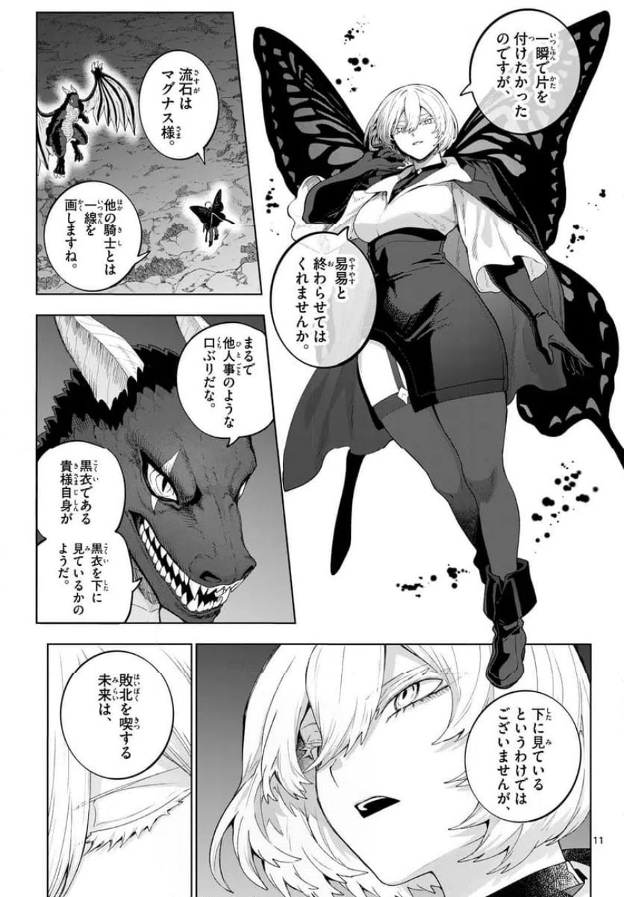 カグライ~神楽と雷人~ 第50話 - Trang 11