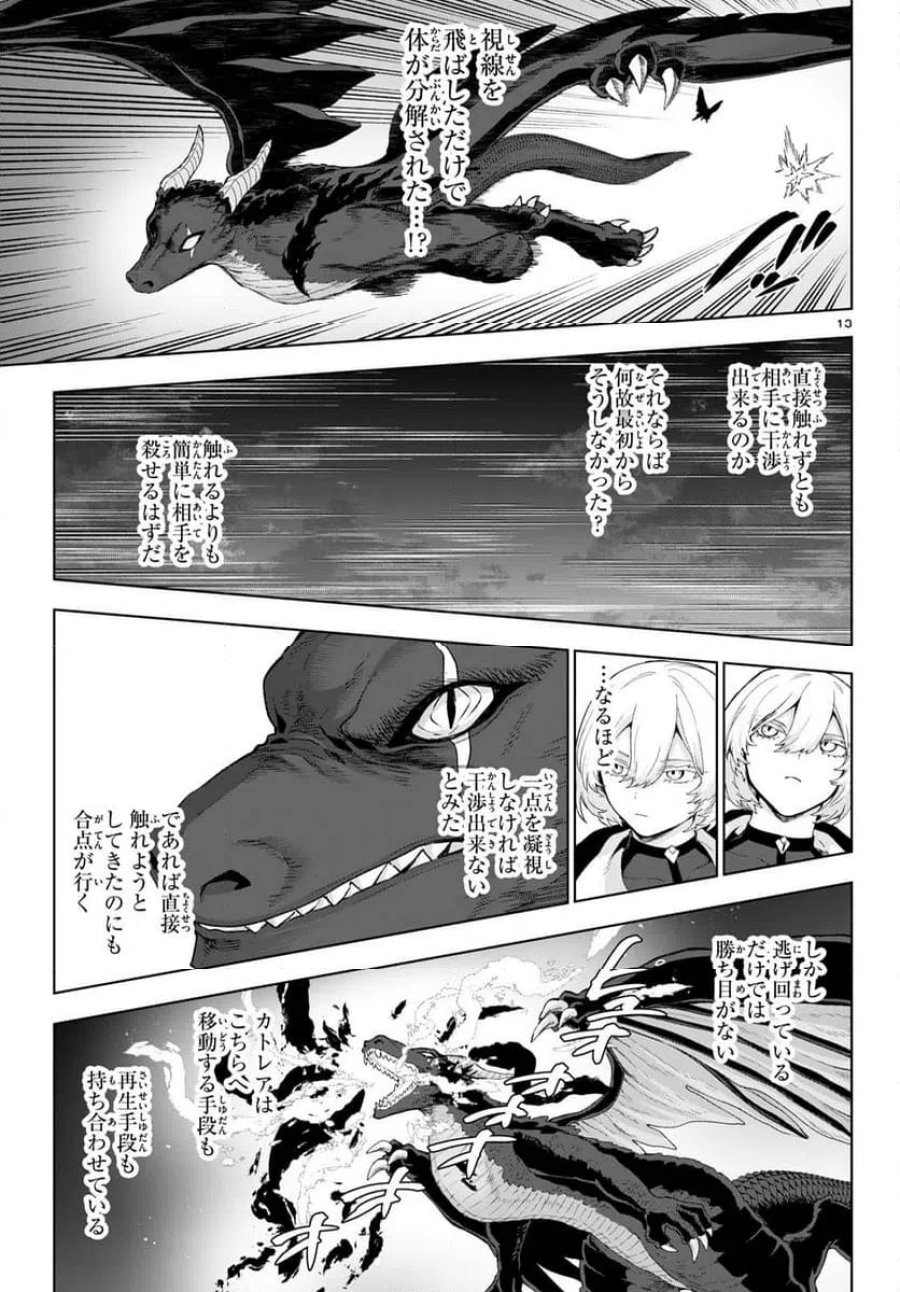 カグライ~神楽と雷人~ 第50話 - Trang 13