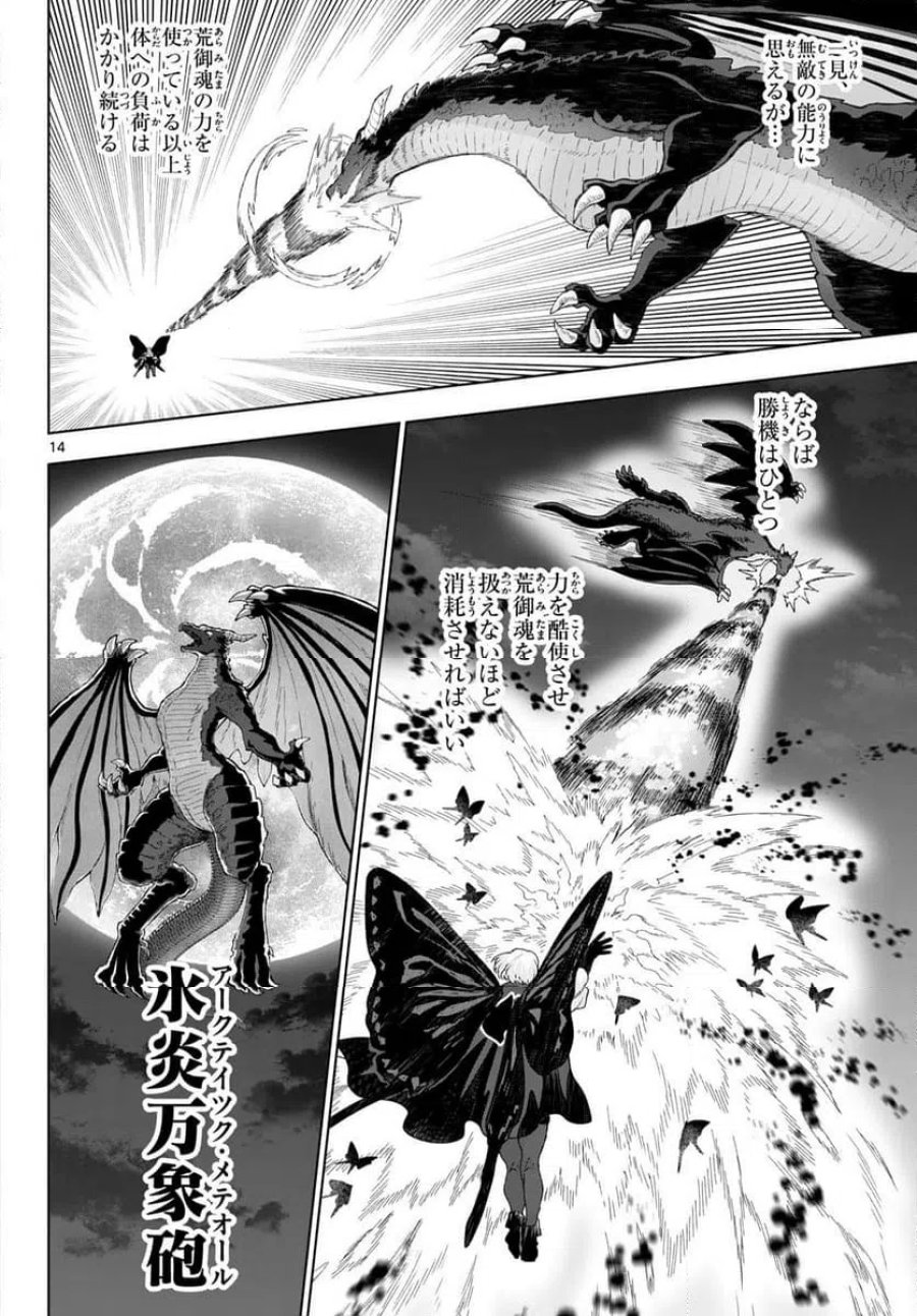 カグライ~神楽と雷人~ 第50話 - Trang 14