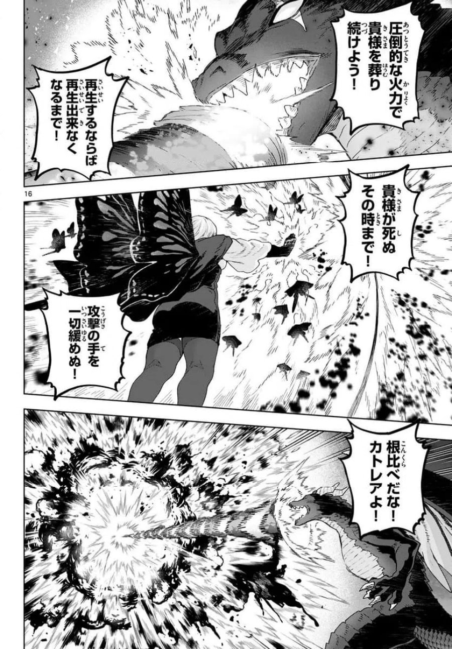 カグライ~神楽と雷人~ 第50話 - Trang 16