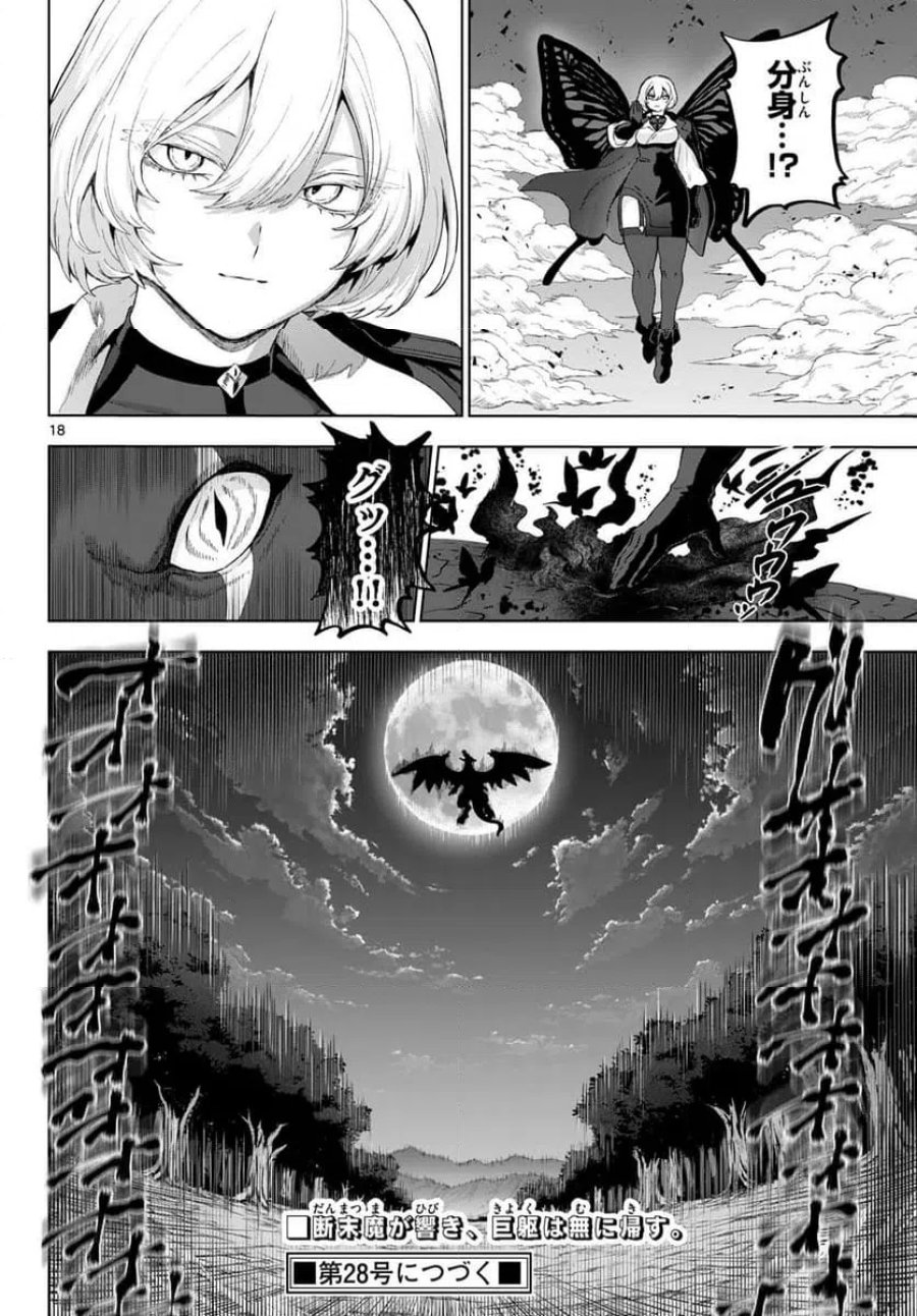 カグライ~神楽と雷人~ 第50話 - Trang 18