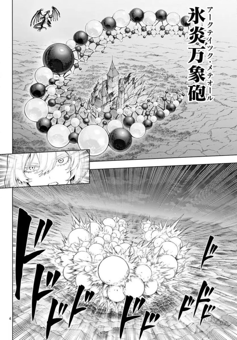 カグライ~神楽と雷人~ 第50話 - Trang 4