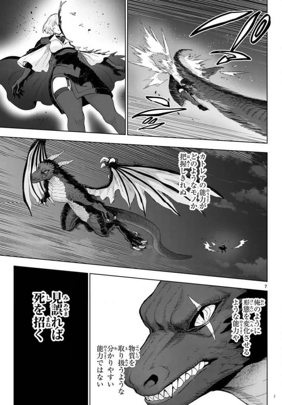 カグライ~神楽と雷人~ 第50話 - Trang 7