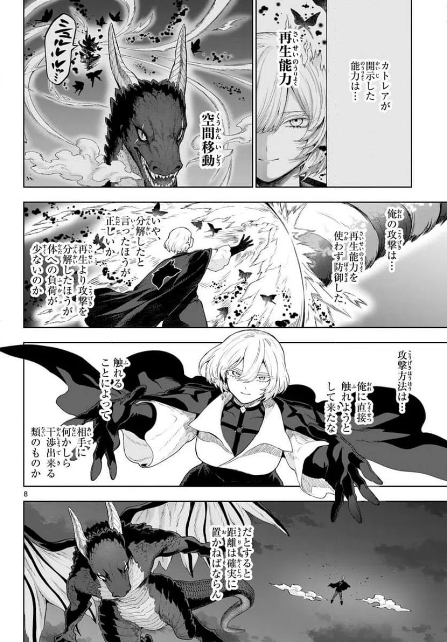 カグライ~神楽と雷人~ 第50話 - Trang 8