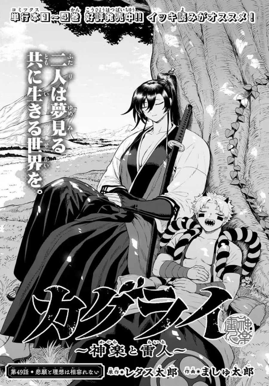 カグライ~神楽と雷人~ 第49話 - Trang 1