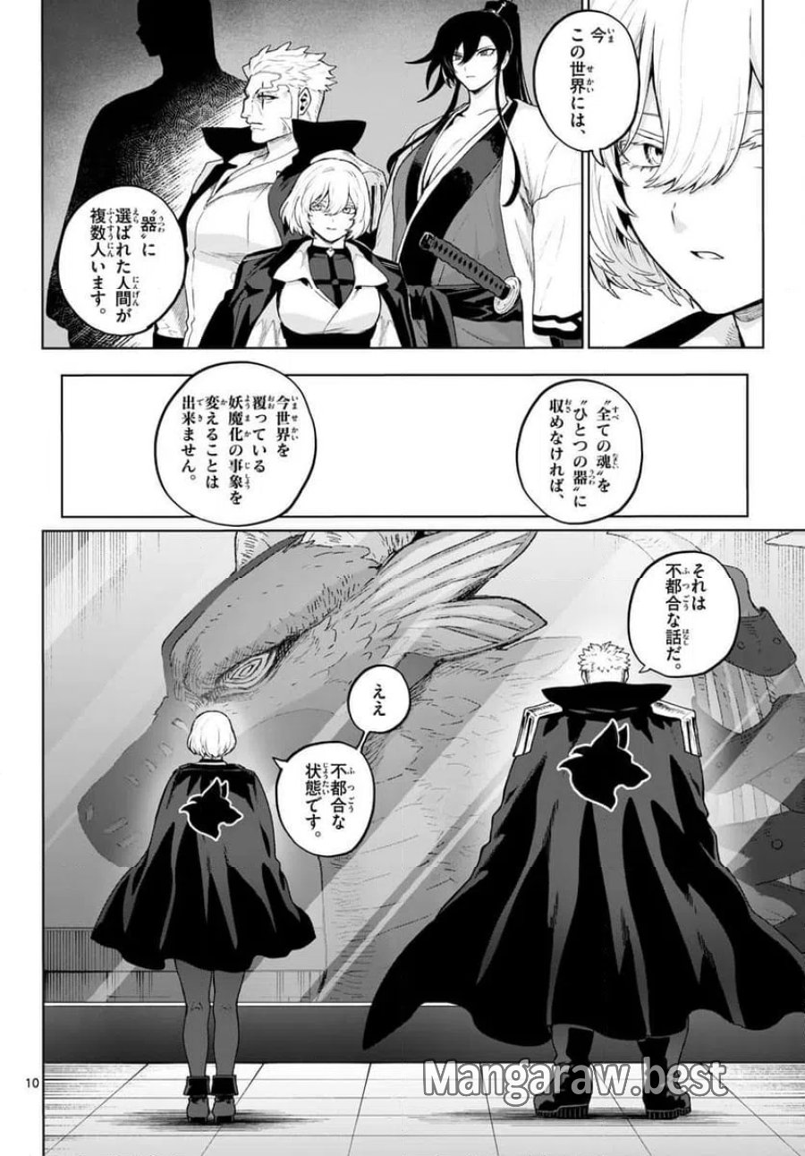 カグライ~神楽と雷人~ 第49話 - Trang 10