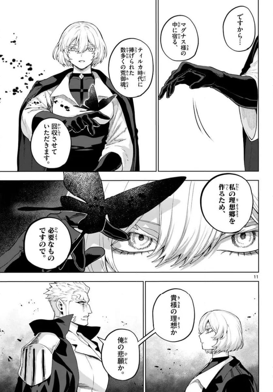 カグライ~神楽と雷人~ 第49話 - Trang 11