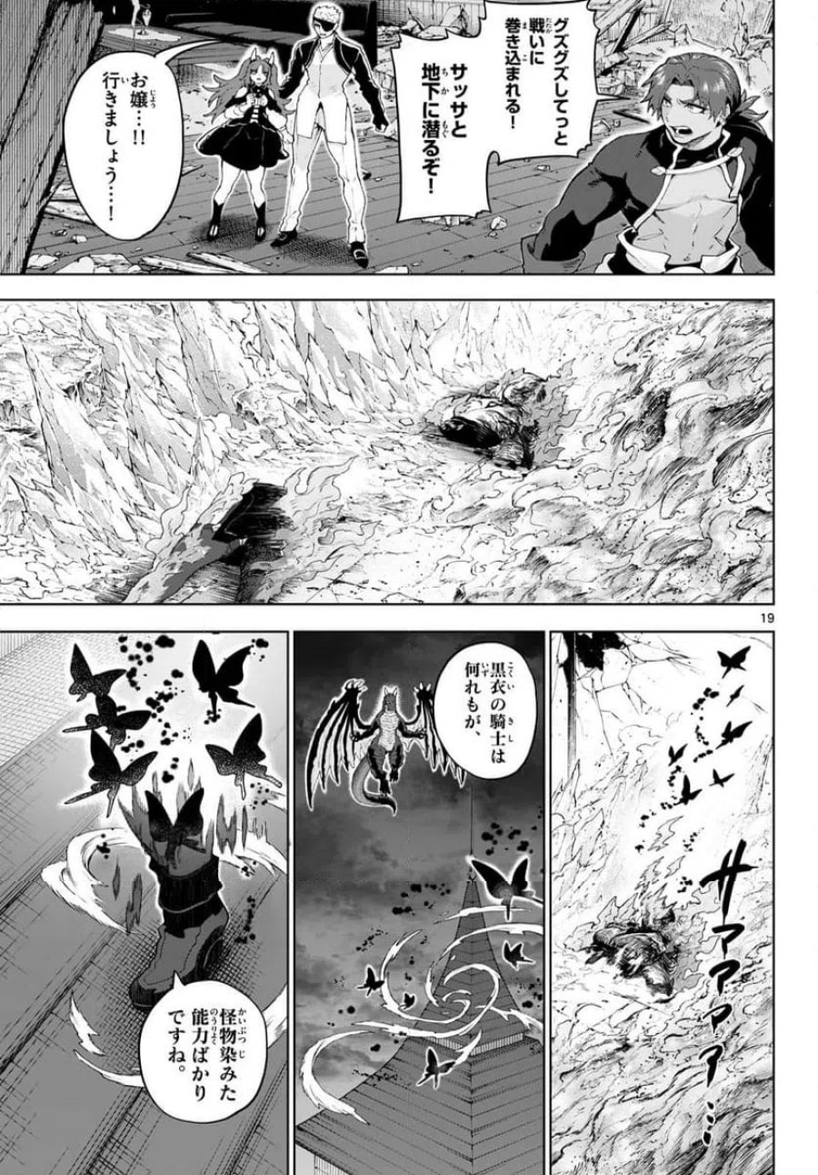 カグライ~神楽と雷人~ 第49話 - Trang 19