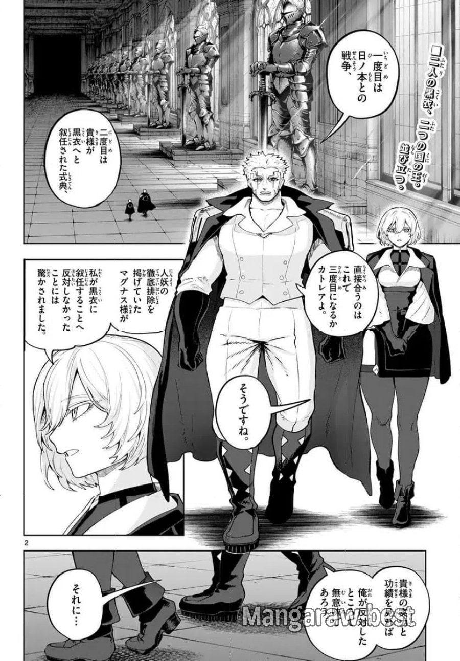 カグライ~神楽と雷人~ 第49話 - Trang 2