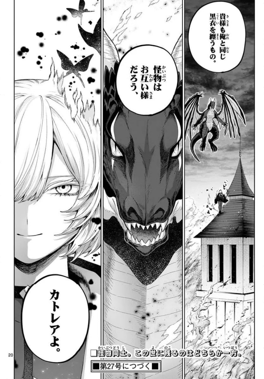 カグライ~神楽と雷人~ 第49話 - Trang 20