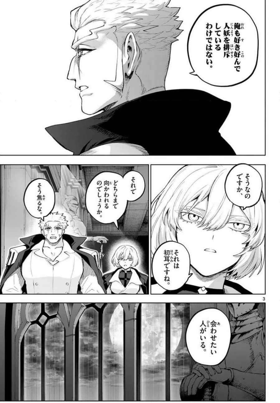 カグライ~神楽と雷人~ 第49話 - Trang 3