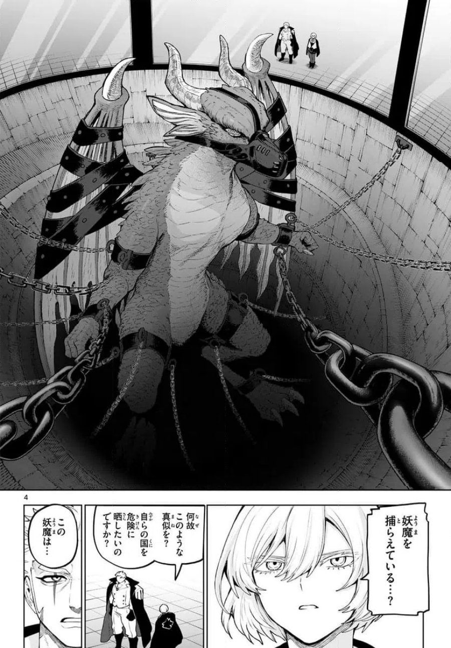 カグライ~神楽と雷人~ 第49話 - Trang 4