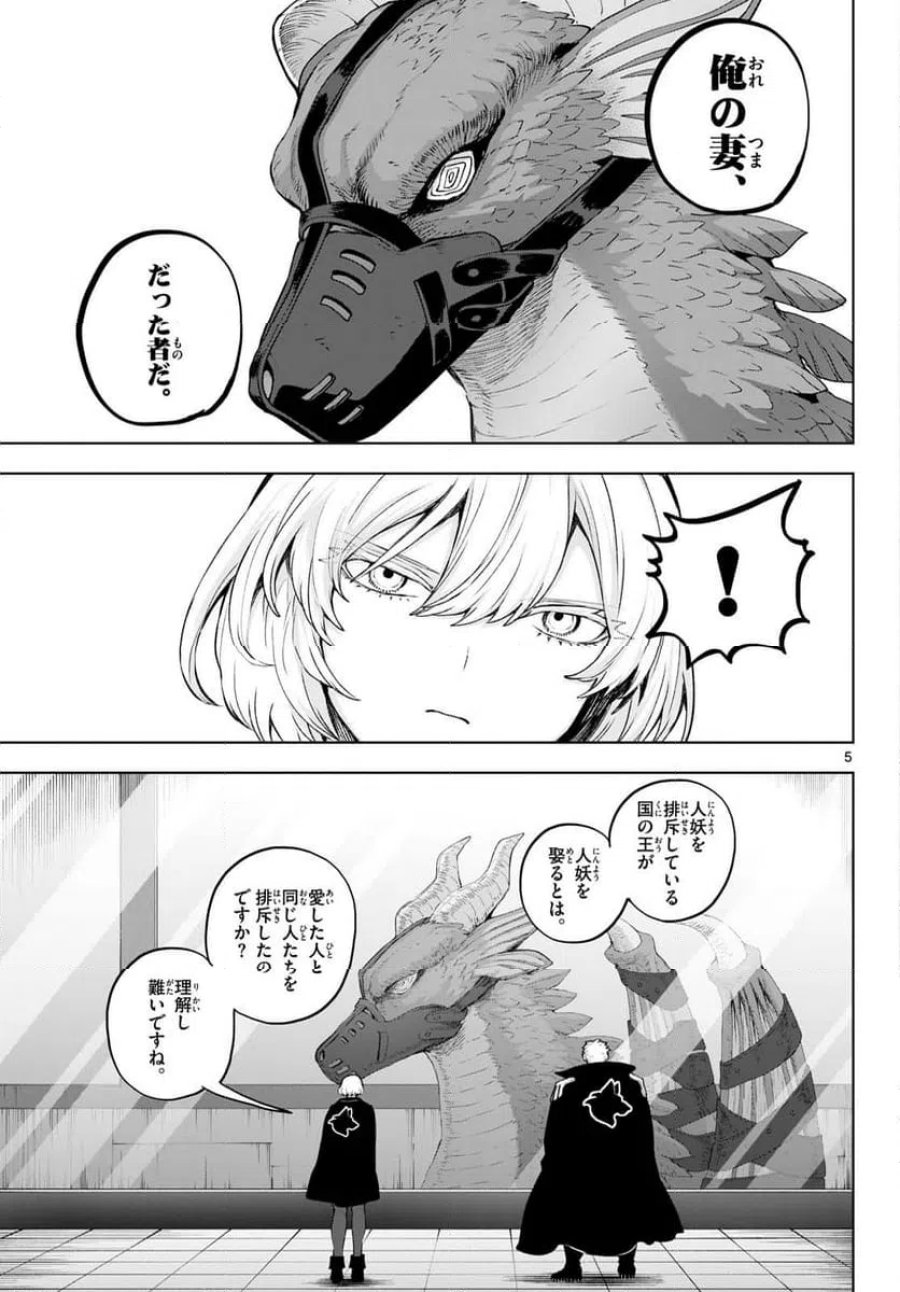 カグライ~神楽と雷人~ 第49話 - Trang 5