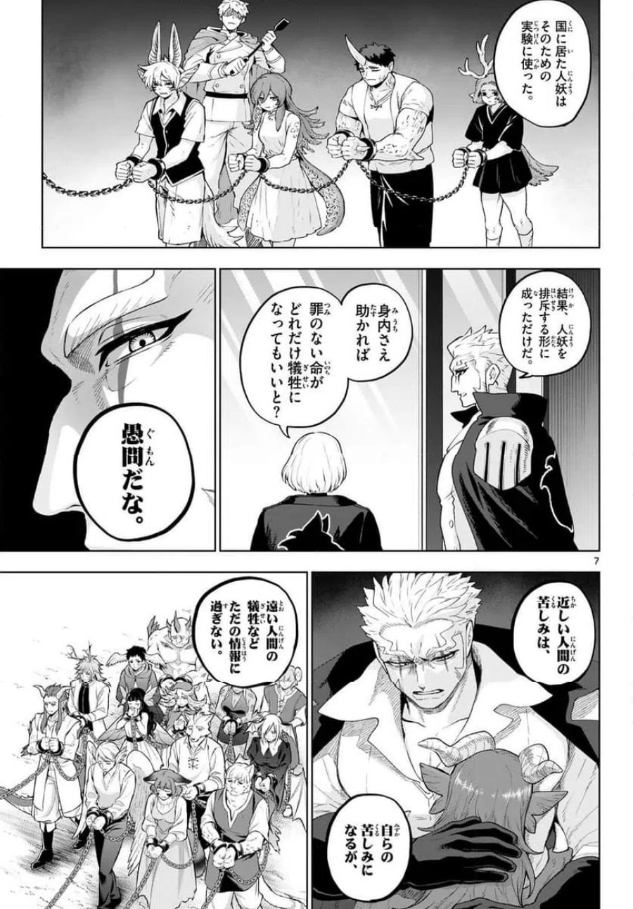 カグライ~神楽と雷人~ 第49話 - Trang 7
