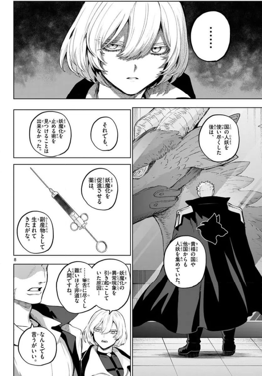 カグライ~神楽と雷人~ 第49話 - Trang 8