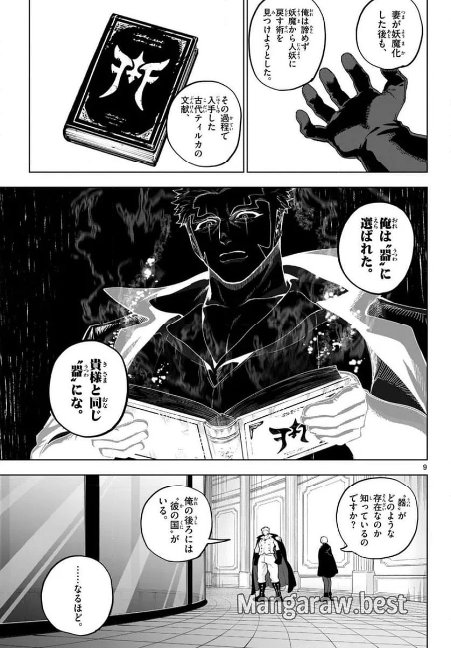 カグライ~神楽と雷人~ 第49話 - Trang 9