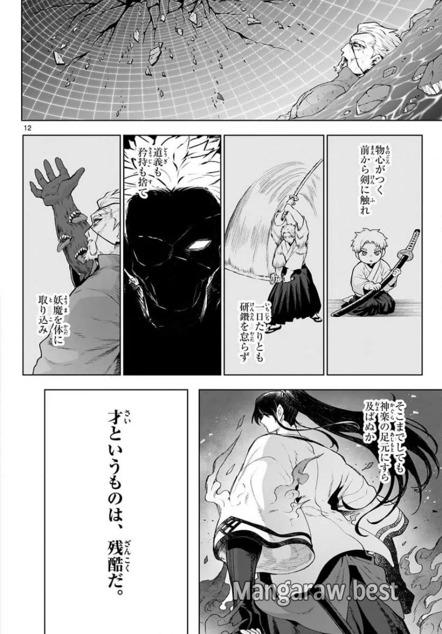 カグライ~神楽と雷人~ 第47話 - Trang 12
