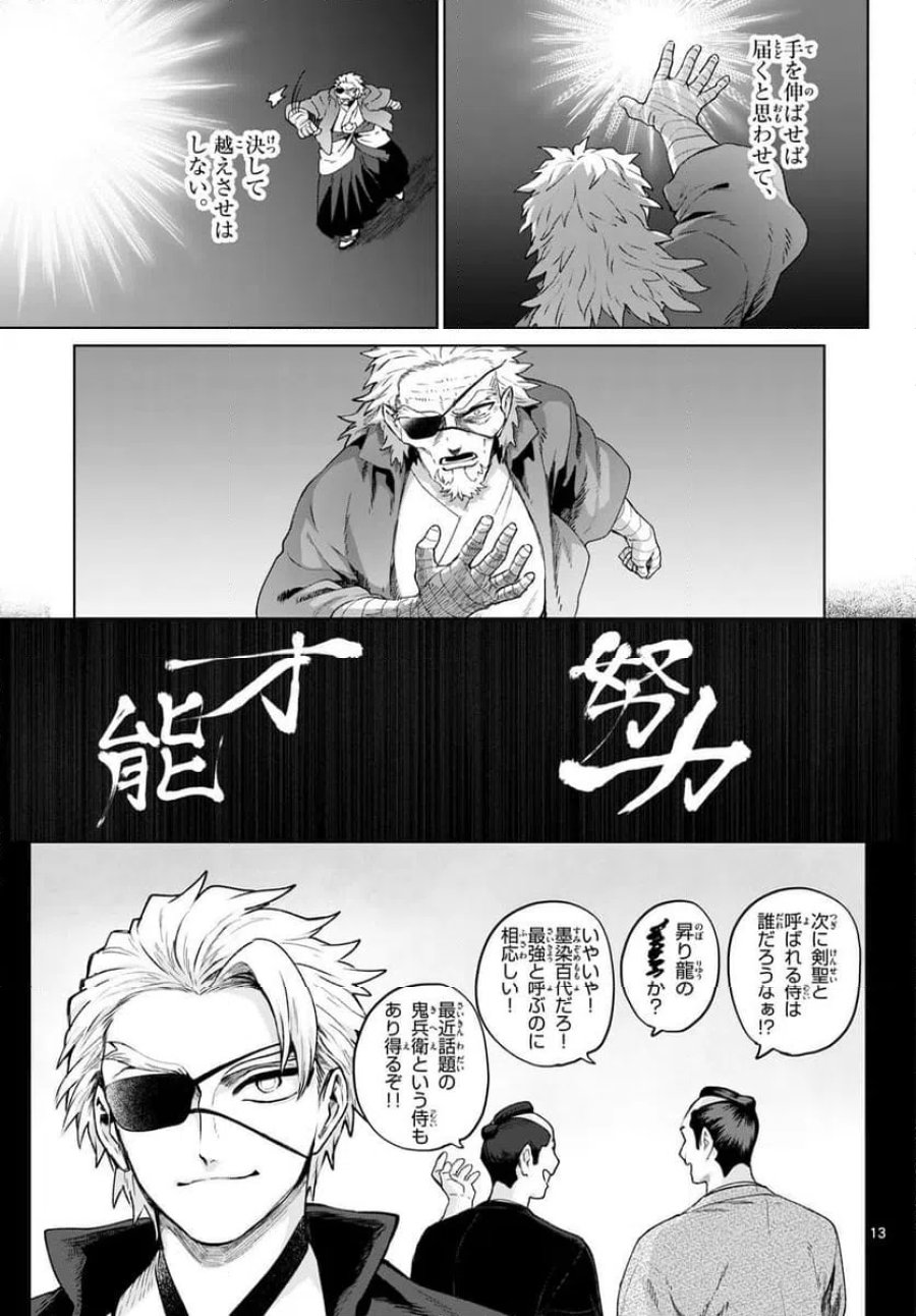 カグライ~神楽と雷人~ 第47話 - Trang 13
