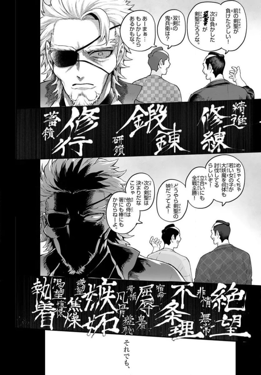 カグライ~神楽と雷人~ 第47話 - Trang 14