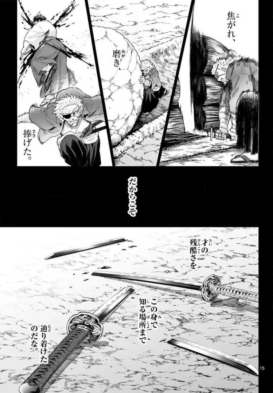 カグライ~神楽と雷人~ 第47話 - Trang 15