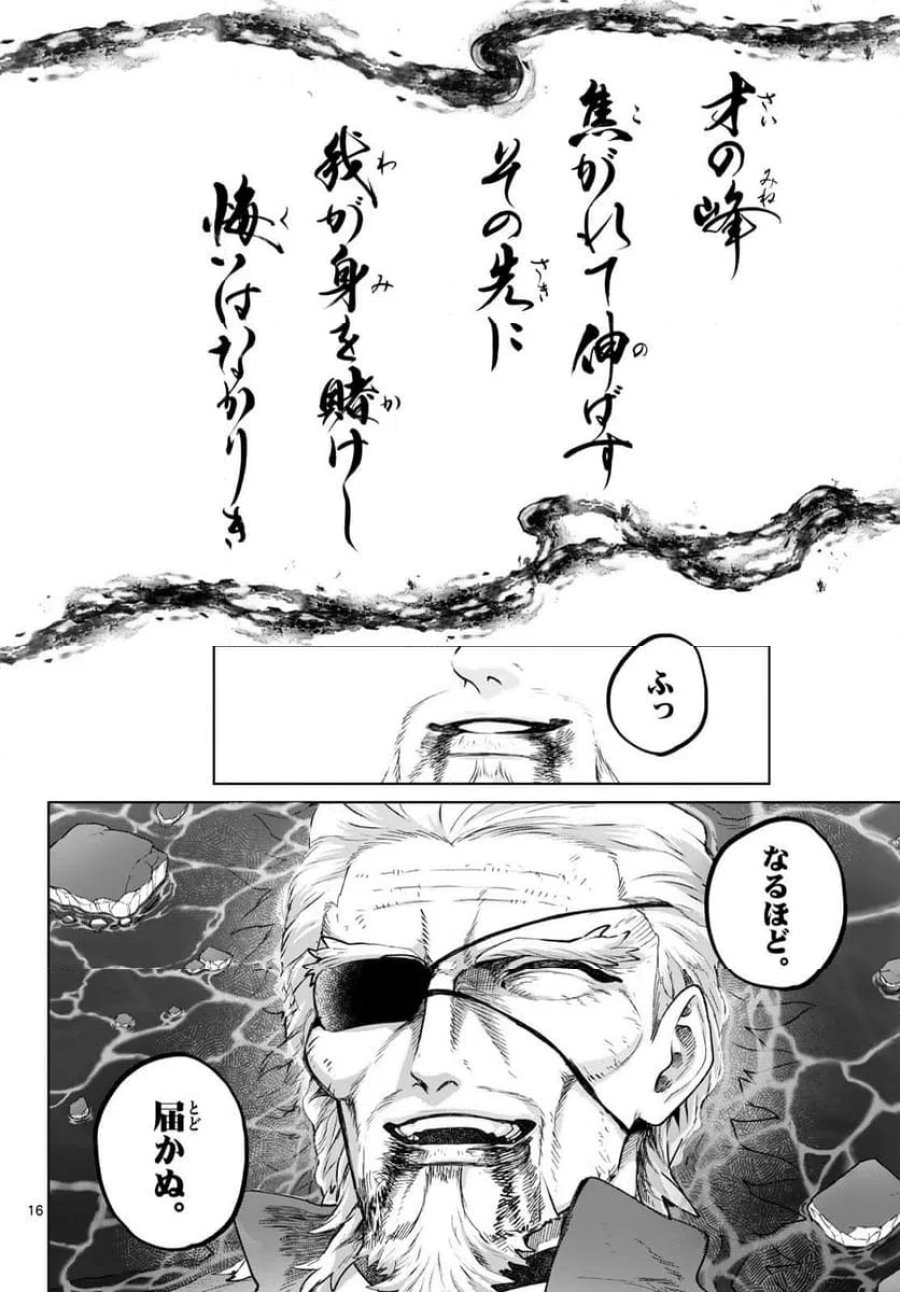カグライ~神楽と雷人~ 第47話 - Trang 16