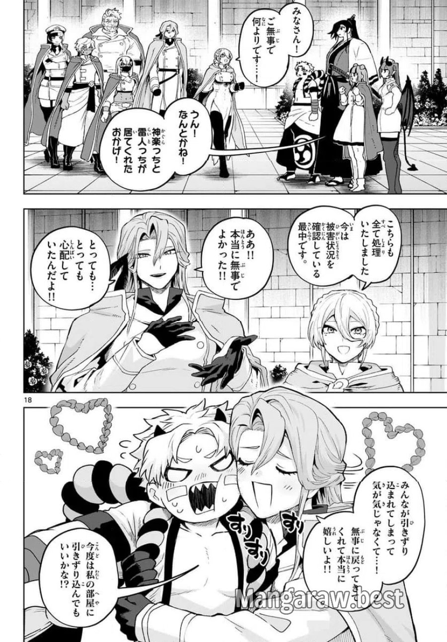 カグライ~神楽と雷人~ 第47話 - Trang 18