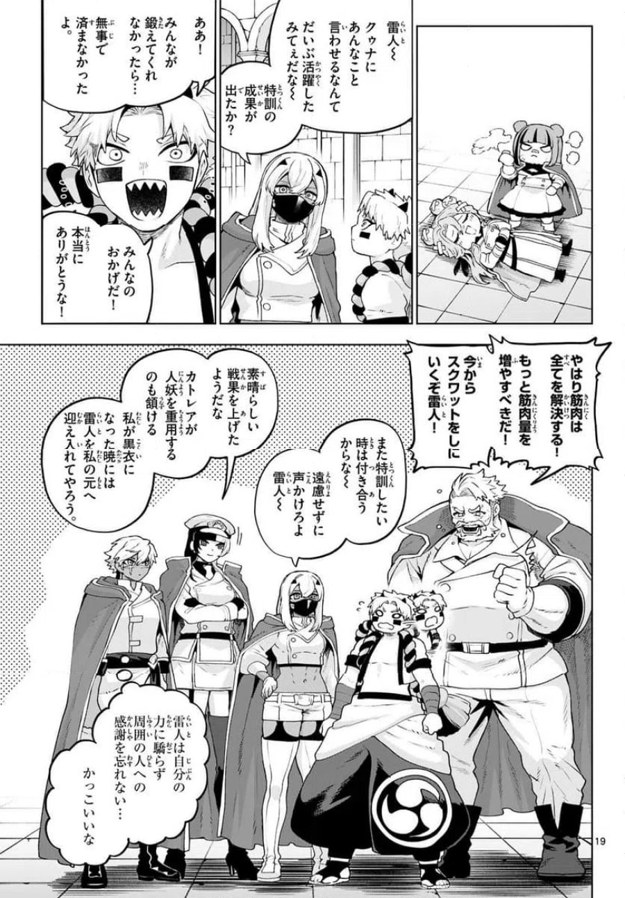 カグライ~神楽と雷人~ 第47話 - Trang 19