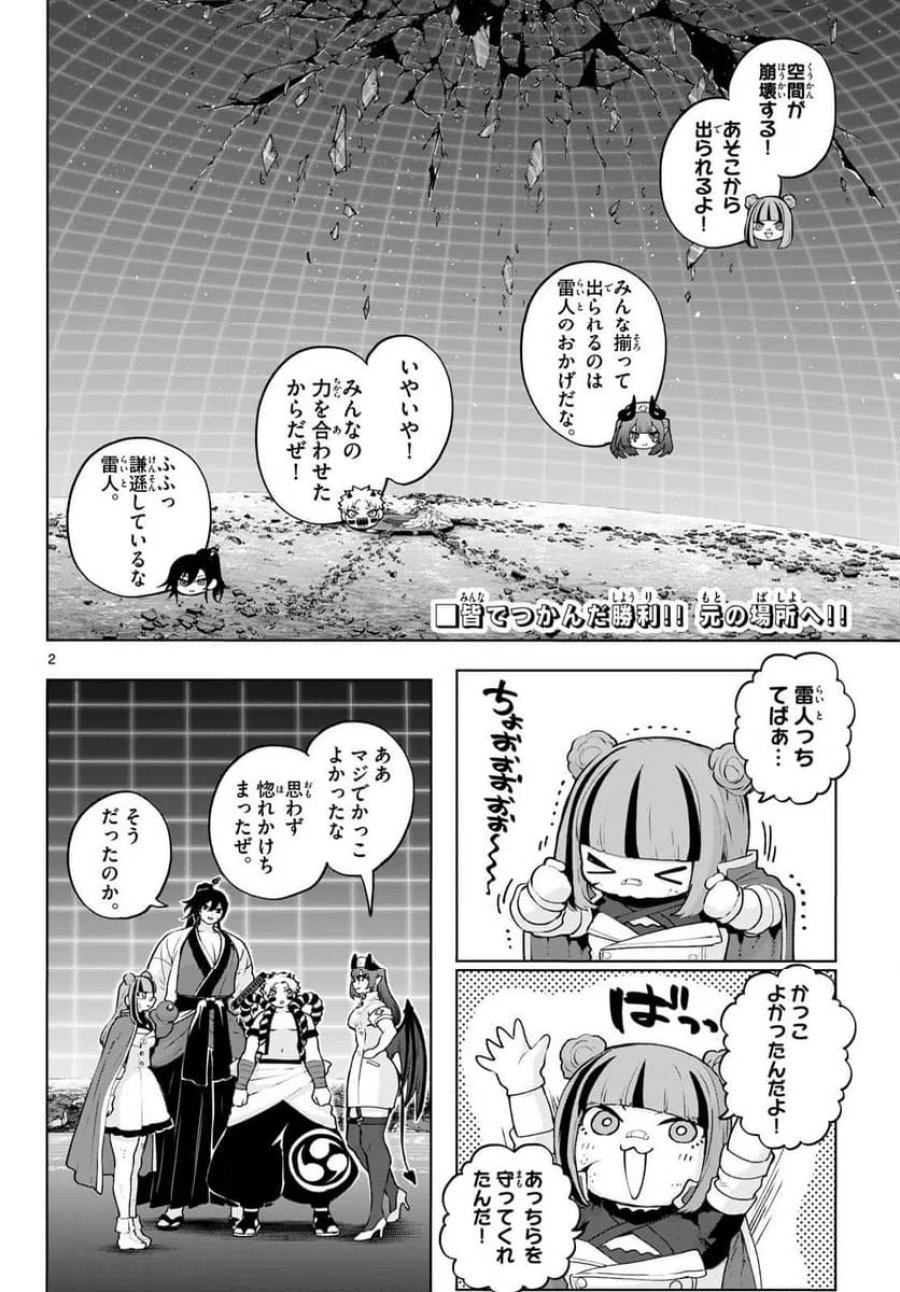 カグライ~神楽と雷人~ 第47話 - Trang 2