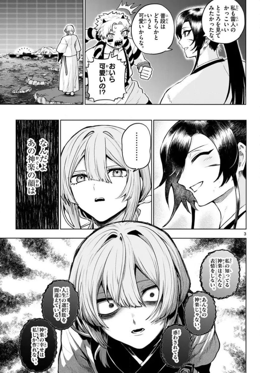 カグライ~神楽と雷人~ 第47話 - Trang 3