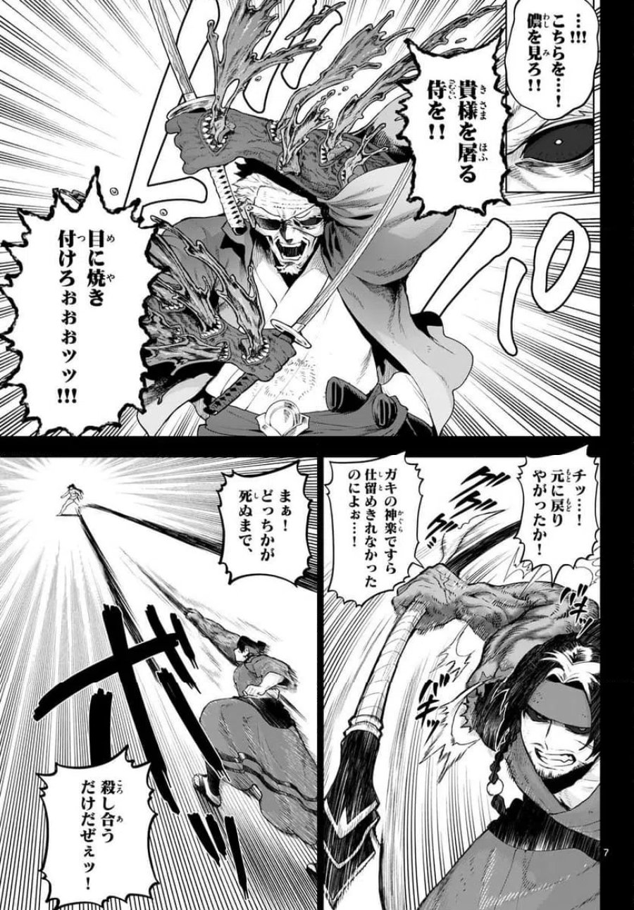 カグライ~神楽と雷人~ 第47話 - Trang 7