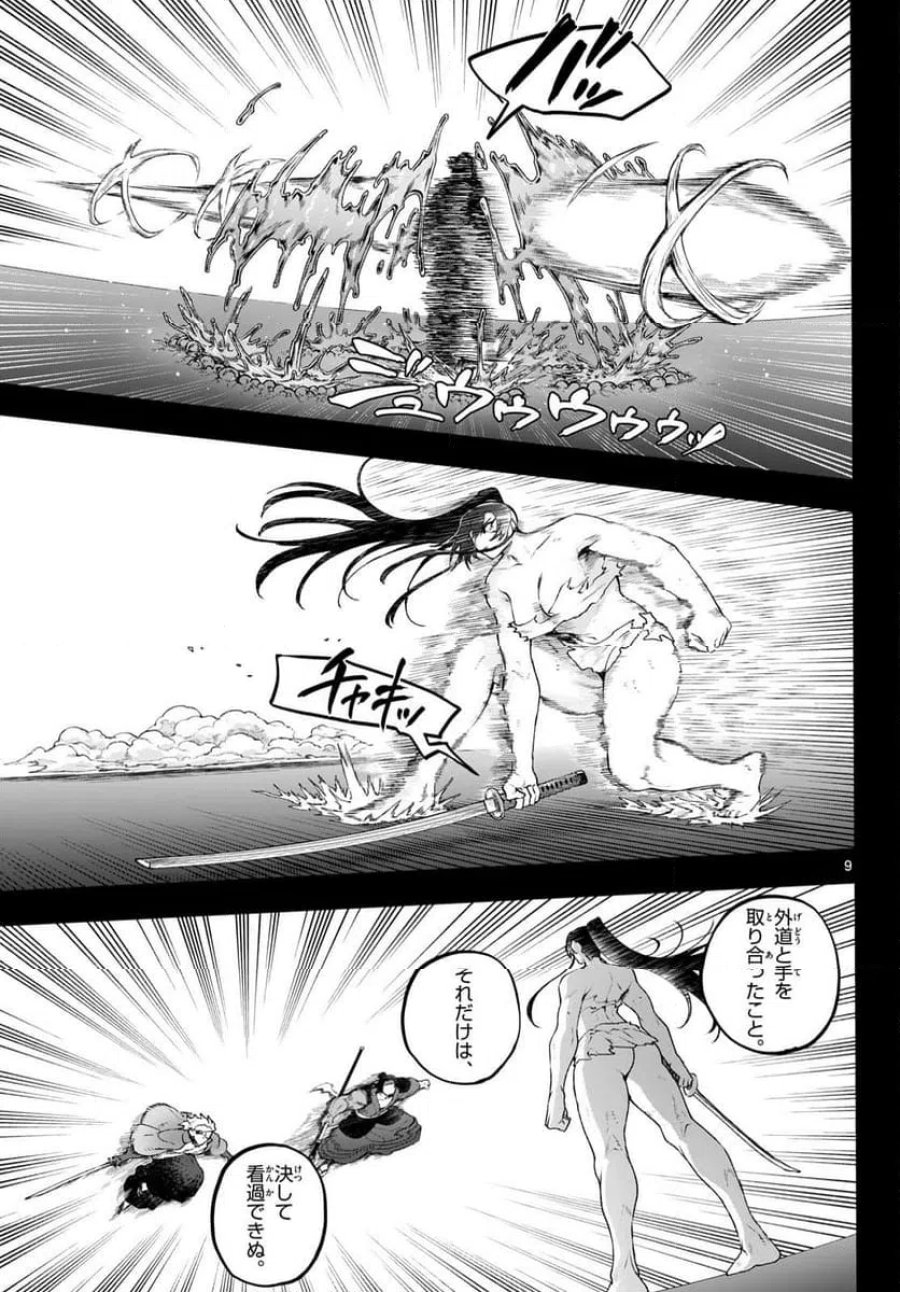 カグライ~神楽と雷人~ 第47話 - Trang 9