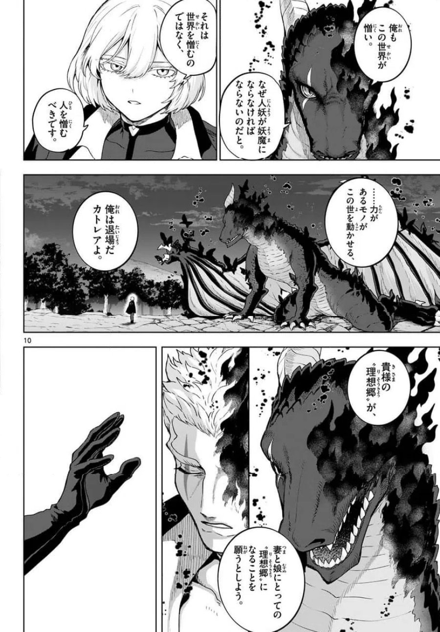 カグライ~神楽と雷人~ 第51話 - Page 10