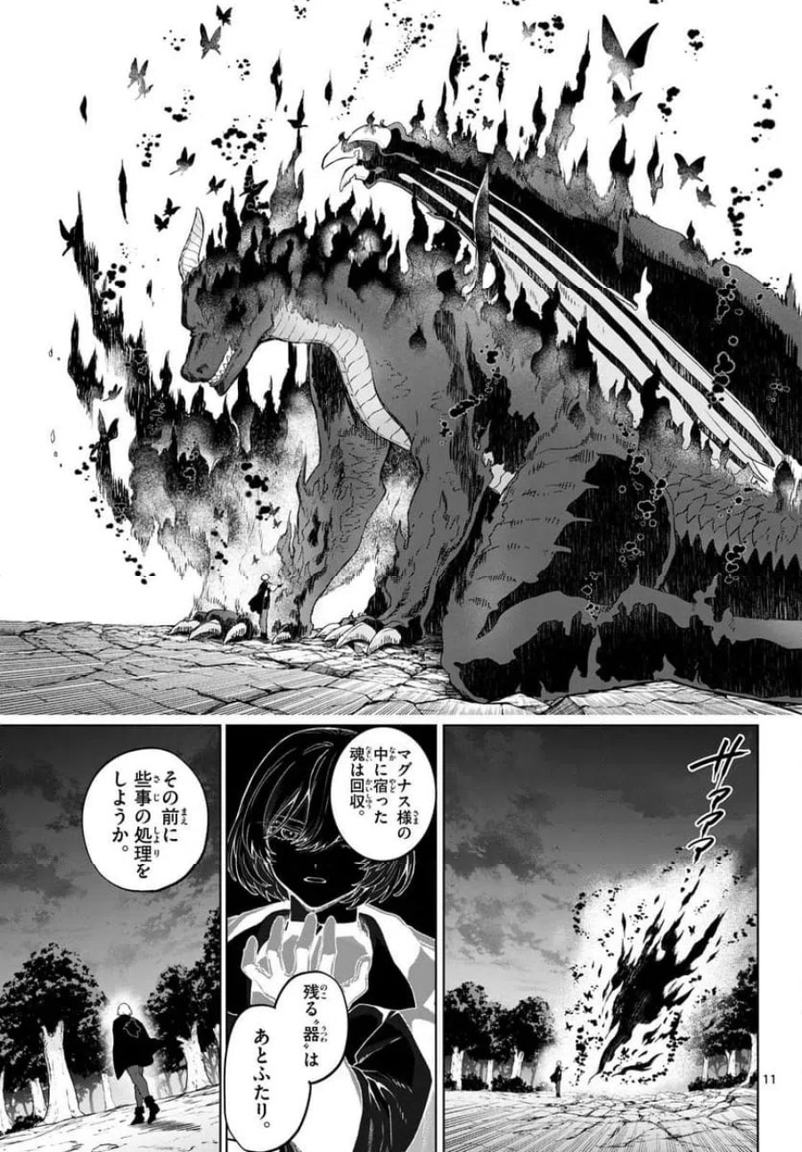 カグライ~神楽と雷人~ 第51話 - Page 11
