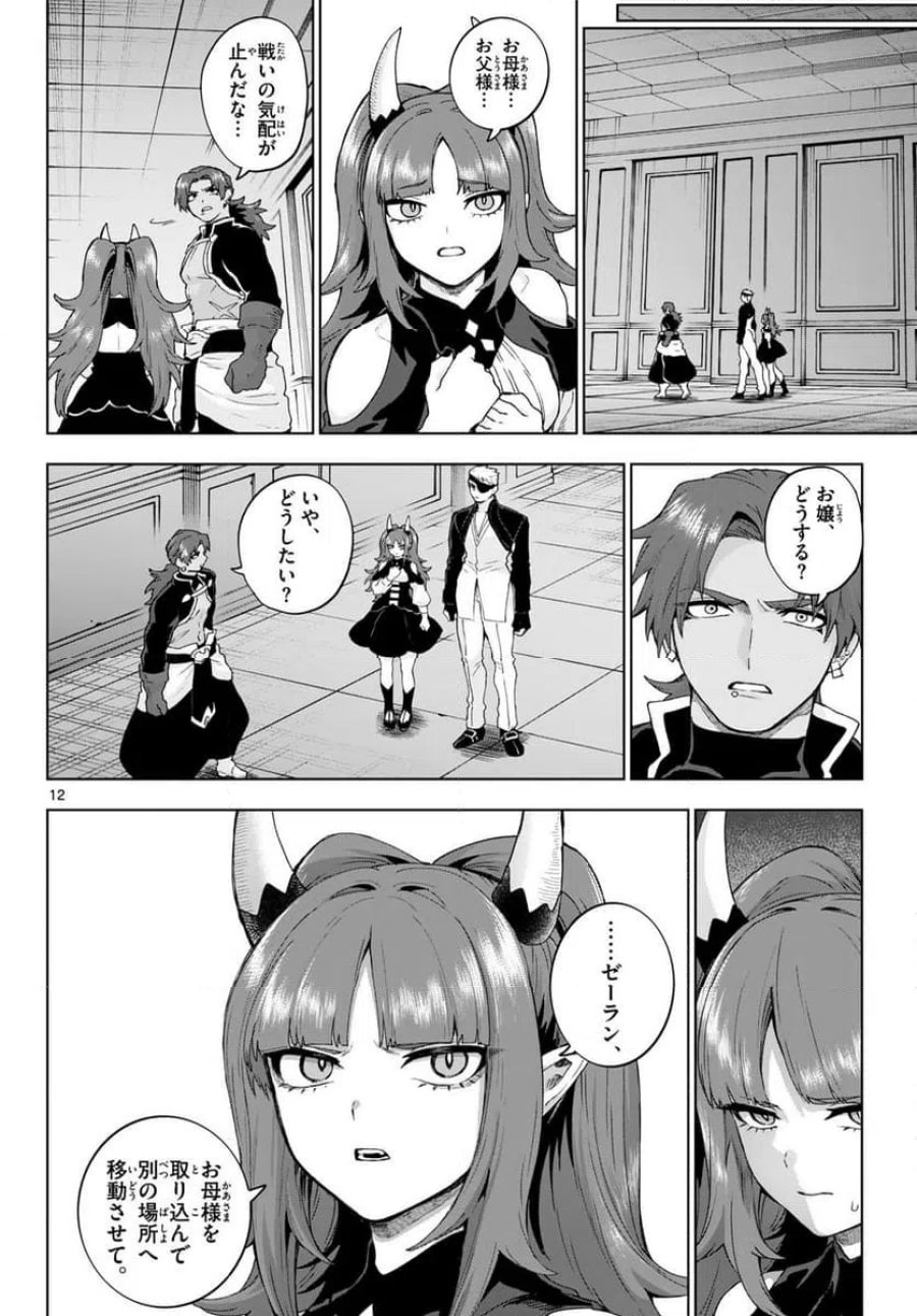 カグライ~神楽と雷人~ 第51話 - Page 12