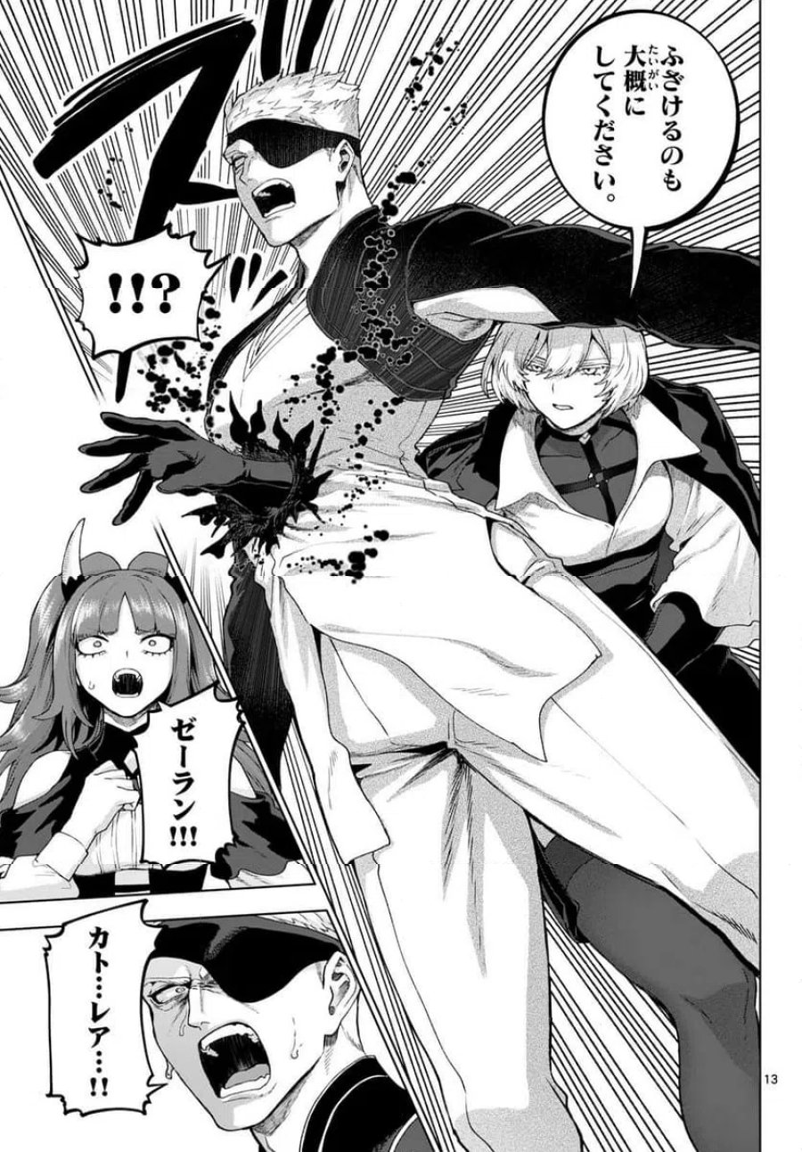 カグライ~神楽と雷人~ 第51話 - Page 13