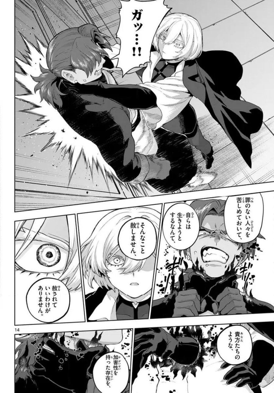 カグライ~神楽と雷人~ 第51話 - Page 14