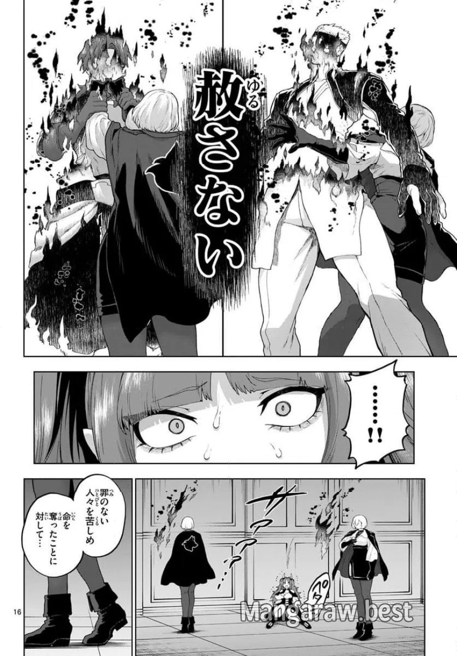 カグライ~神楽と雷人~ 第51話 - Page 16