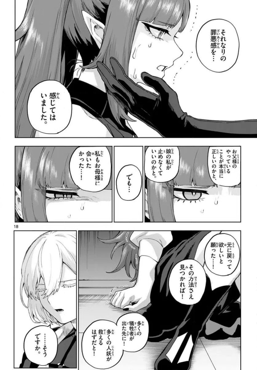 カグライ~神楽と雷人~ 第51話 - Page 18