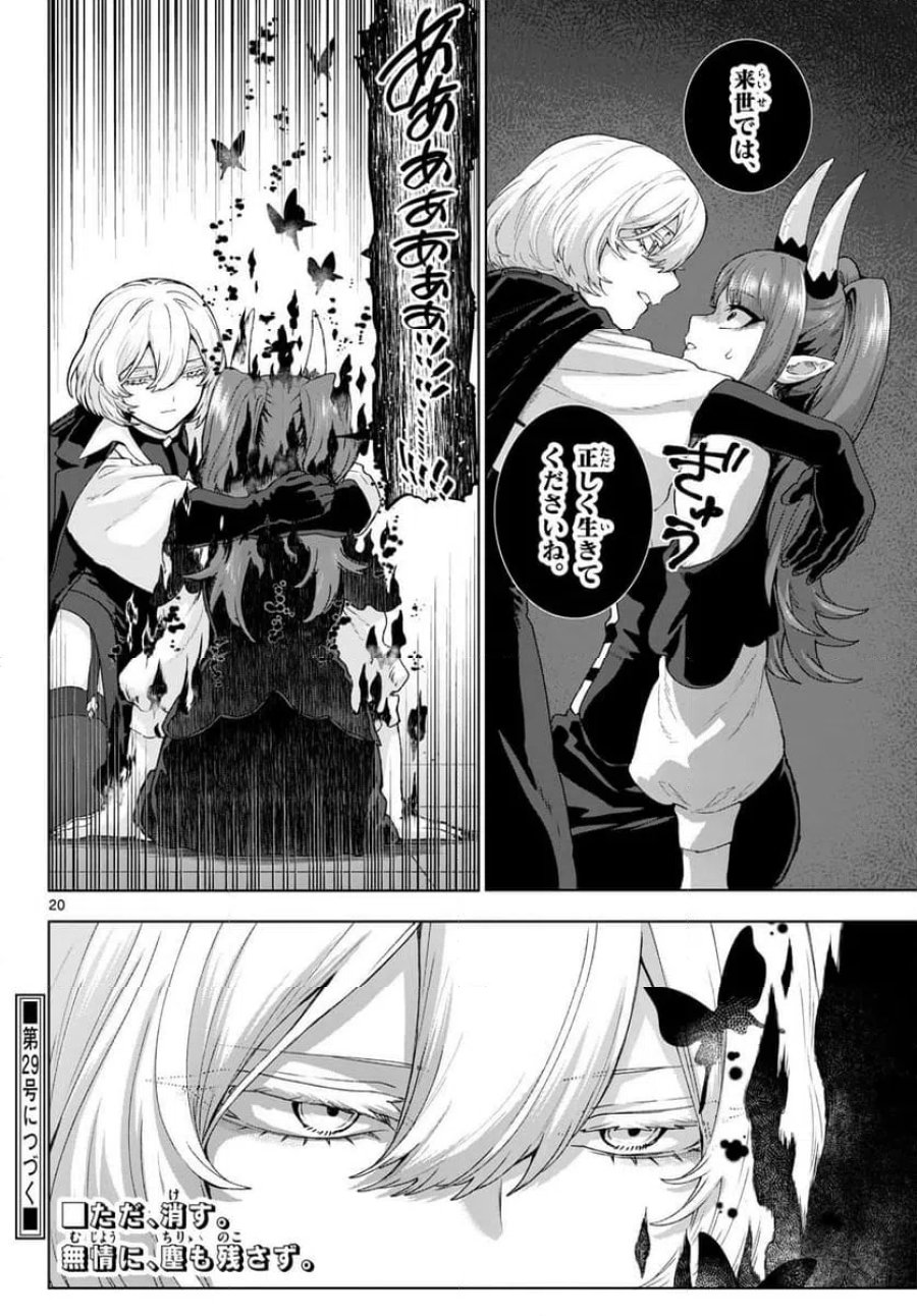 カグライ~神楽と雷人~ 第51話 - Page 20