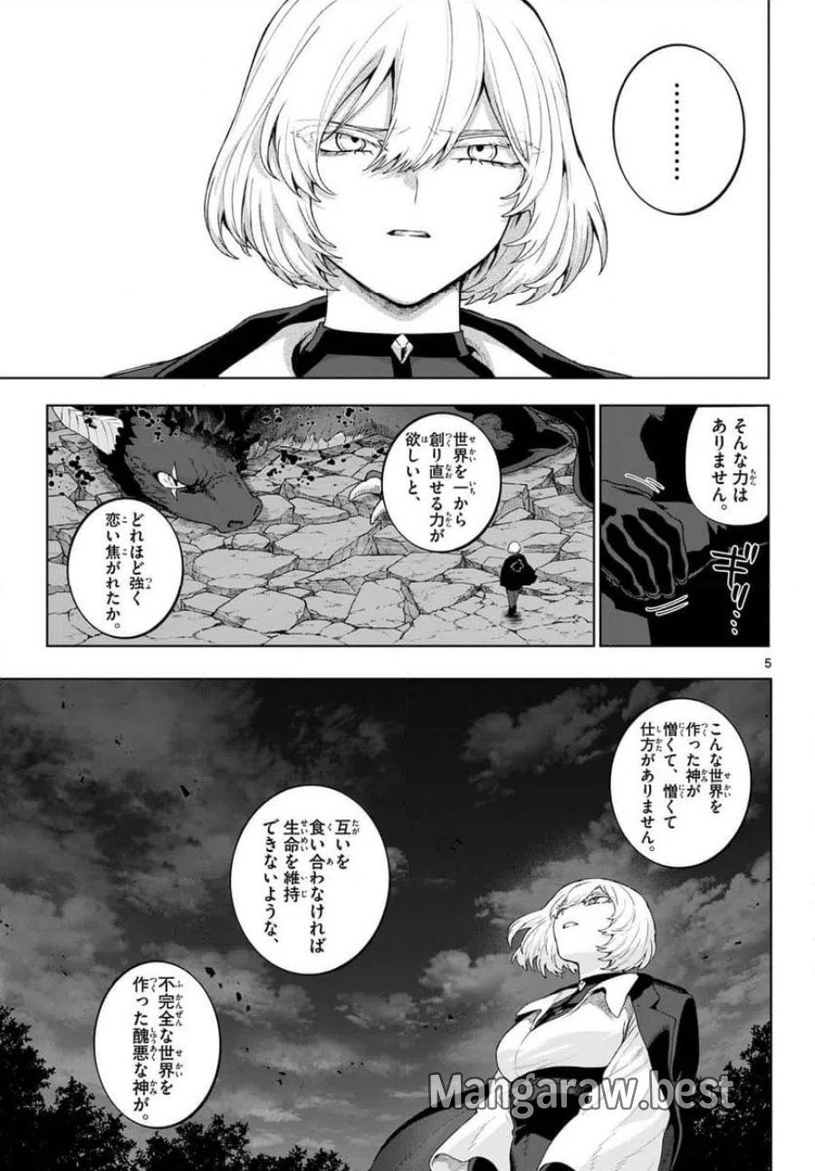 カグライ~神楽と雷人~ 第51話 - Page 5