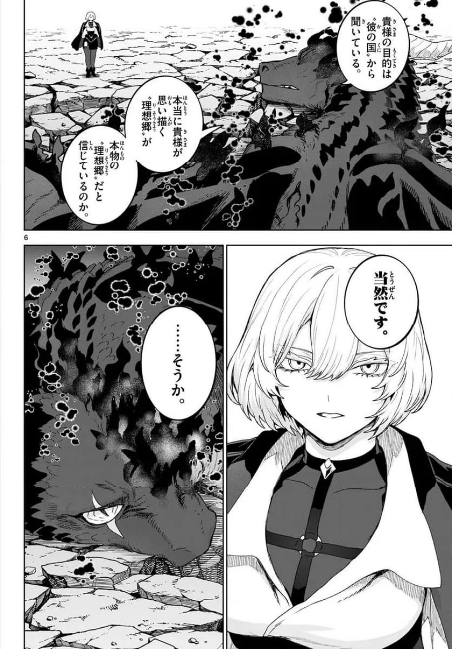 カグライ~神楽と雷人~ 第51話 - Page 6