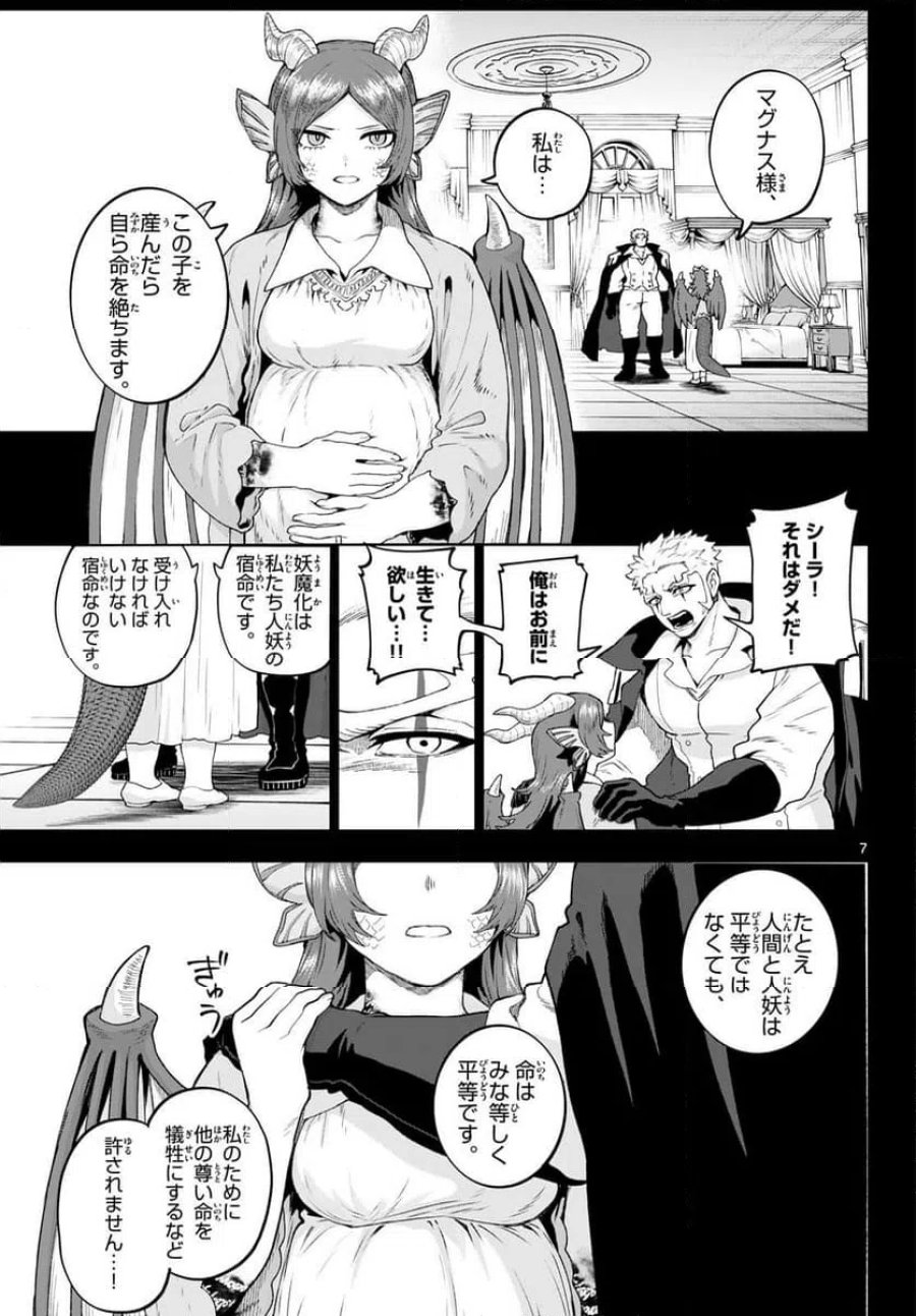 カグライ~神楽と雷人~ 第51話 - Page 7