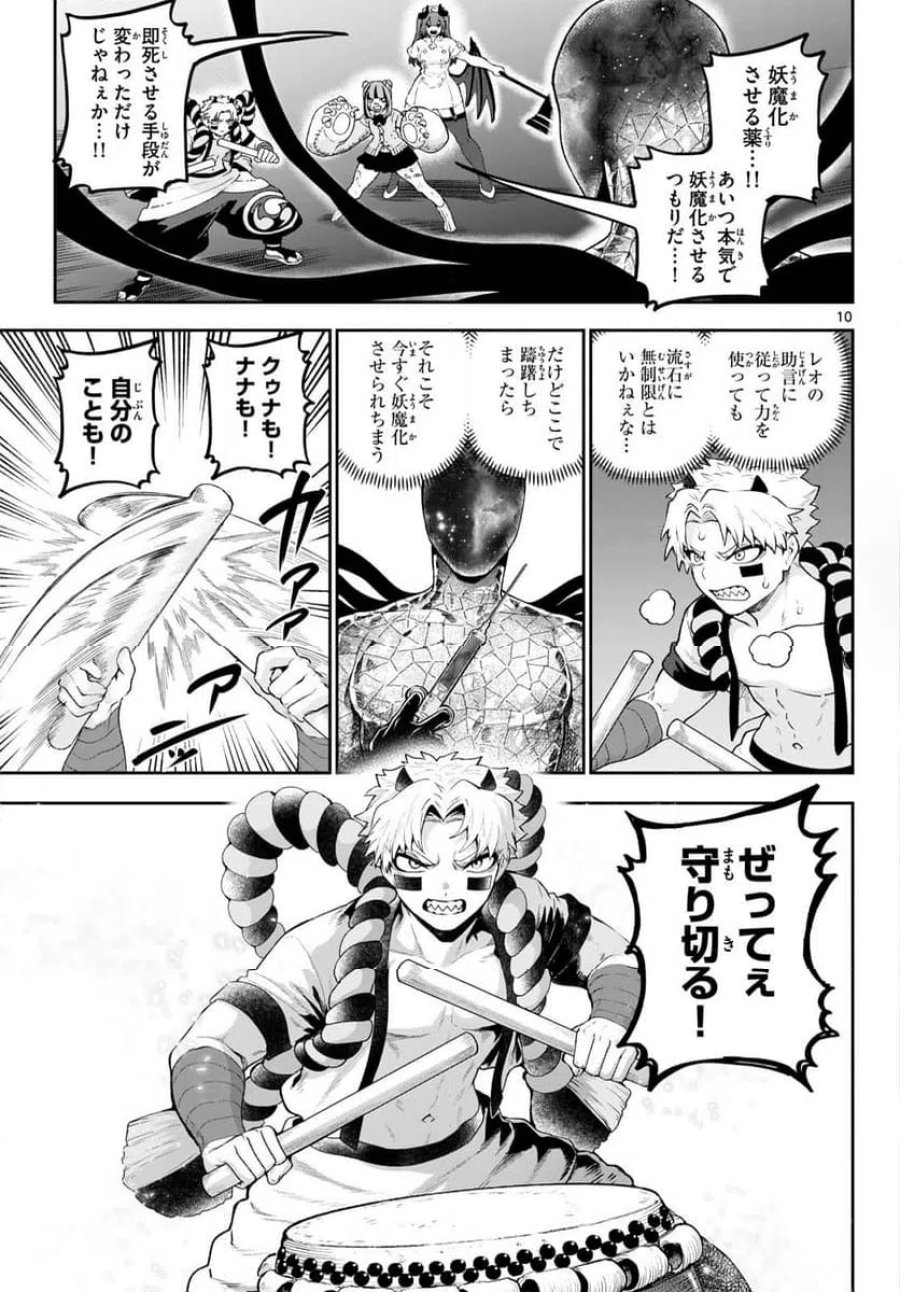 カグライ~神楽と雷人~ 第46話 - Trang 10