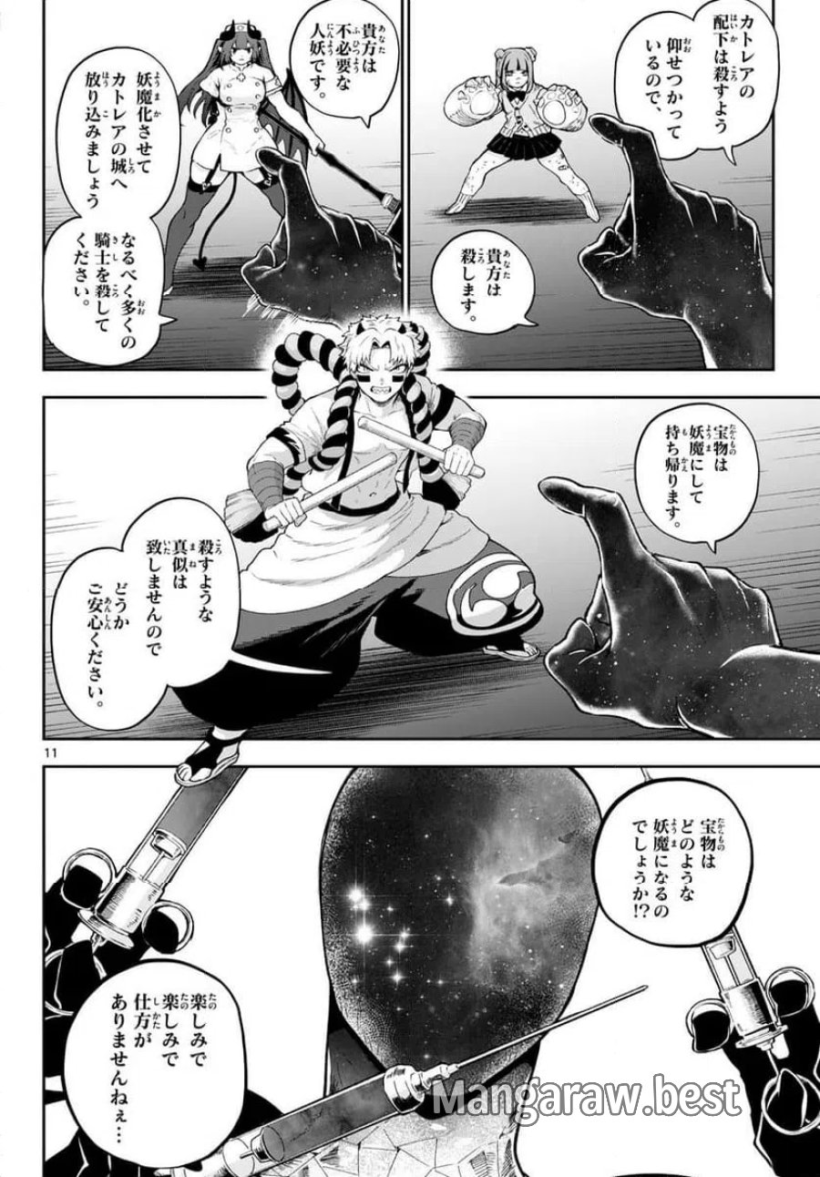 カグライ~神楽と雷人~ 第46話 - Trang 11